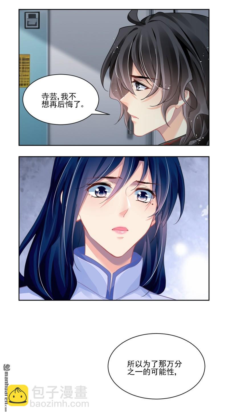 🍔灵契 第613回 最后的坚持 第15页