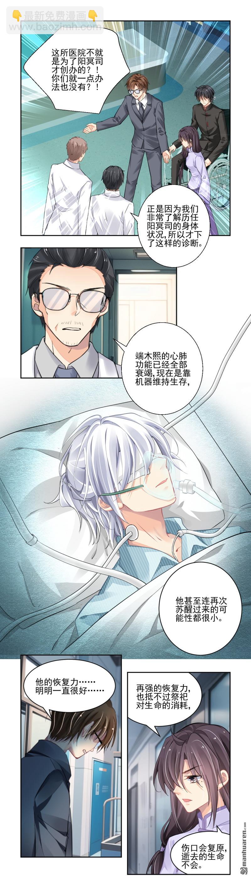 🍔灵契 第613回 最后的坚持 第3页