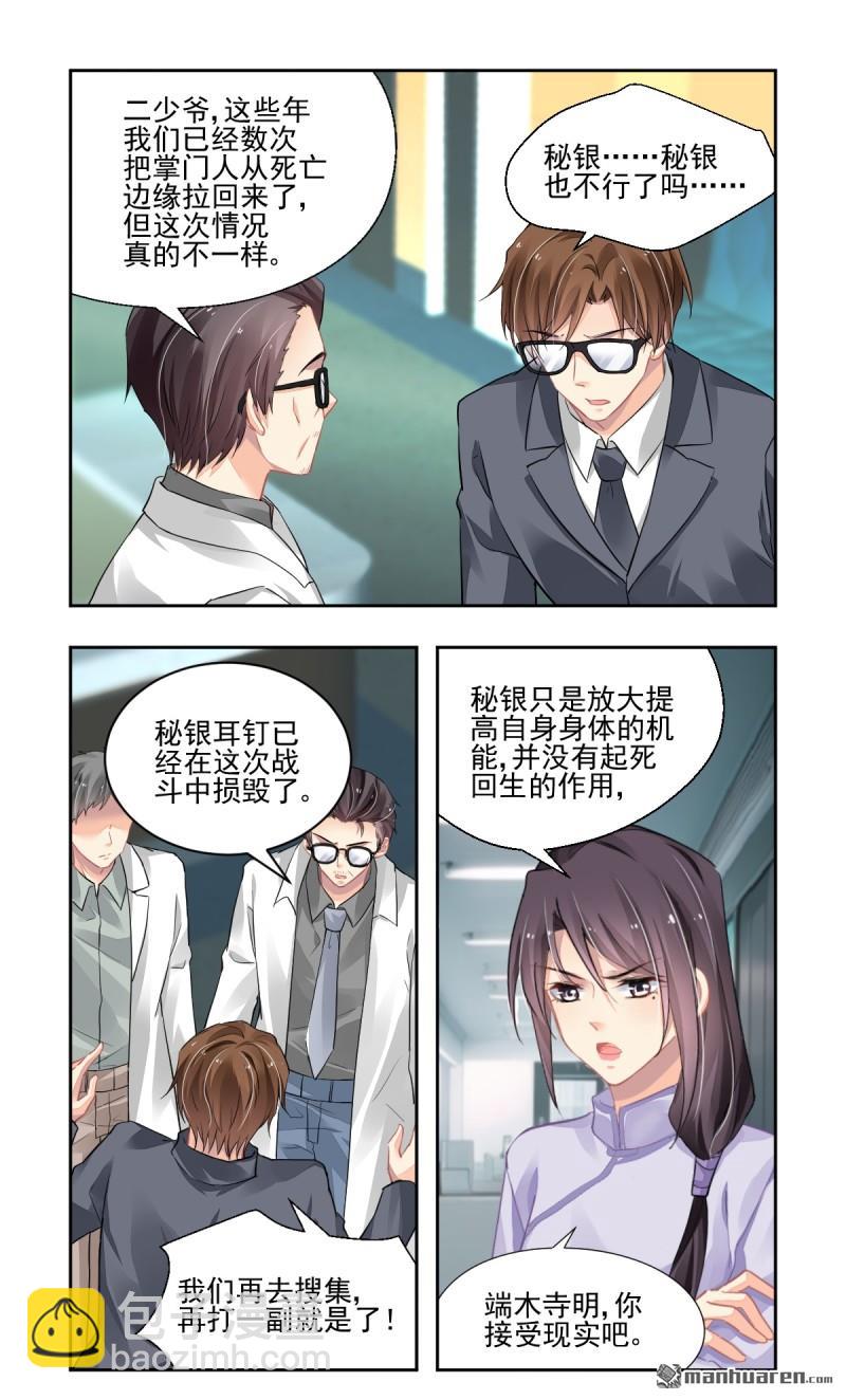 🍔灵契 第613回 最后的坚持 第4页