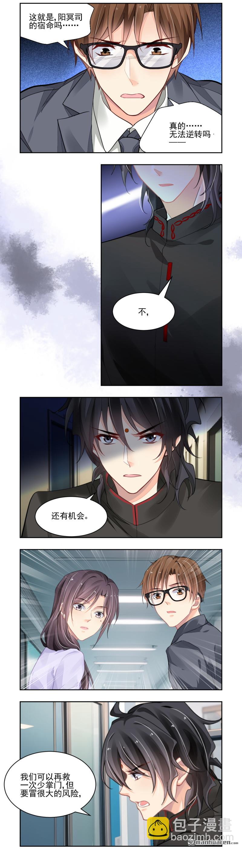 🍔灵契 第613回 最后的坚持 第6页