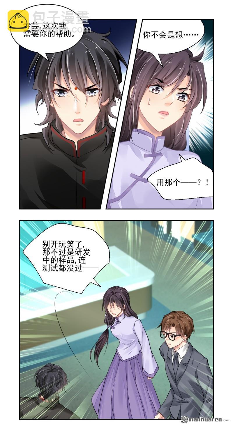 🍔灵契 第613回 最后的坚持 第7页