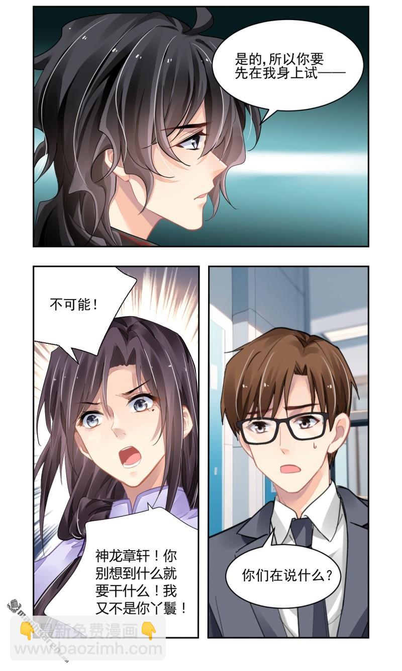 🍔灵契 第613回 最后的坚持 第8页