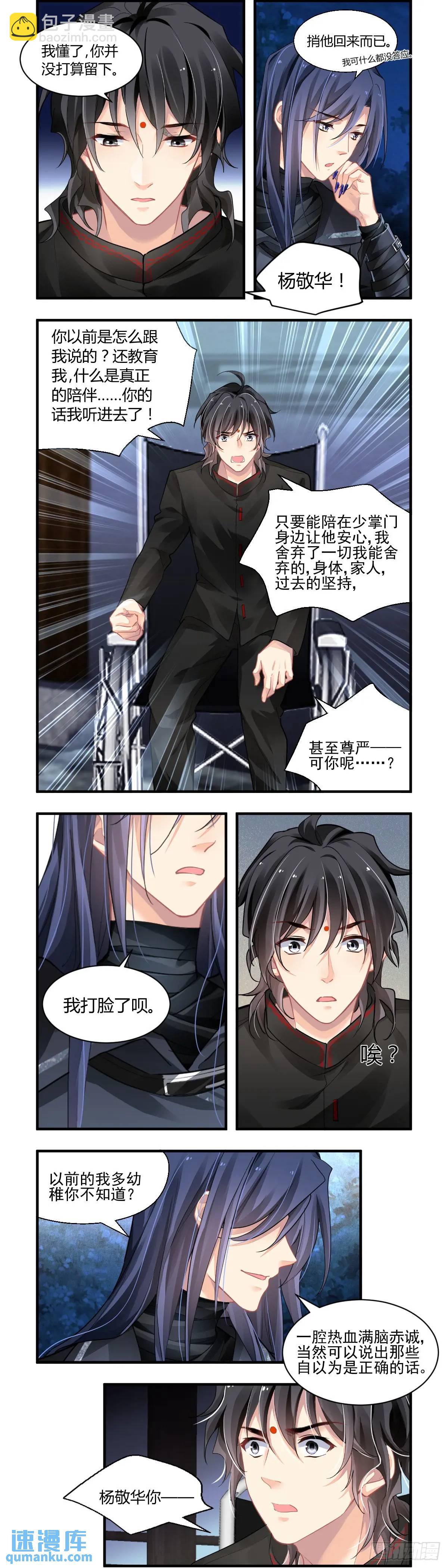 🍔灵契 598：飞蛾赴火（四） 第4页