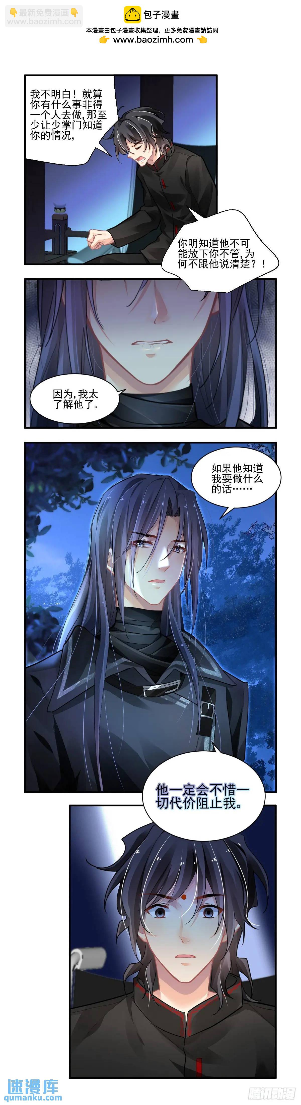 🍔灵契 598：飞蛾赴火（四） 第5页