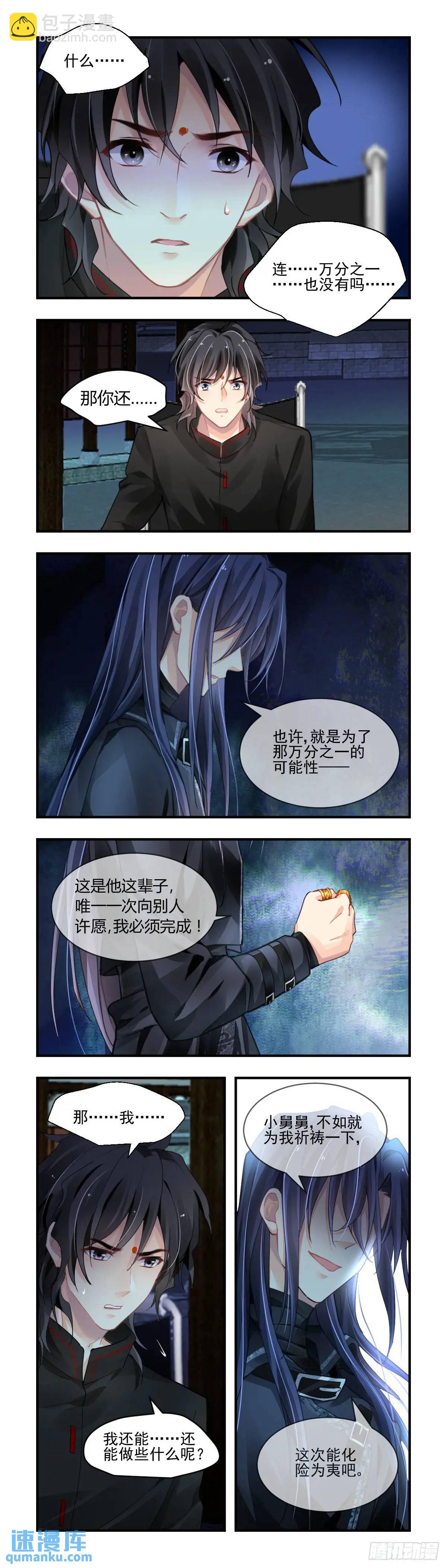 🍔灵契 598：飞蛾赴火（四） 第8页