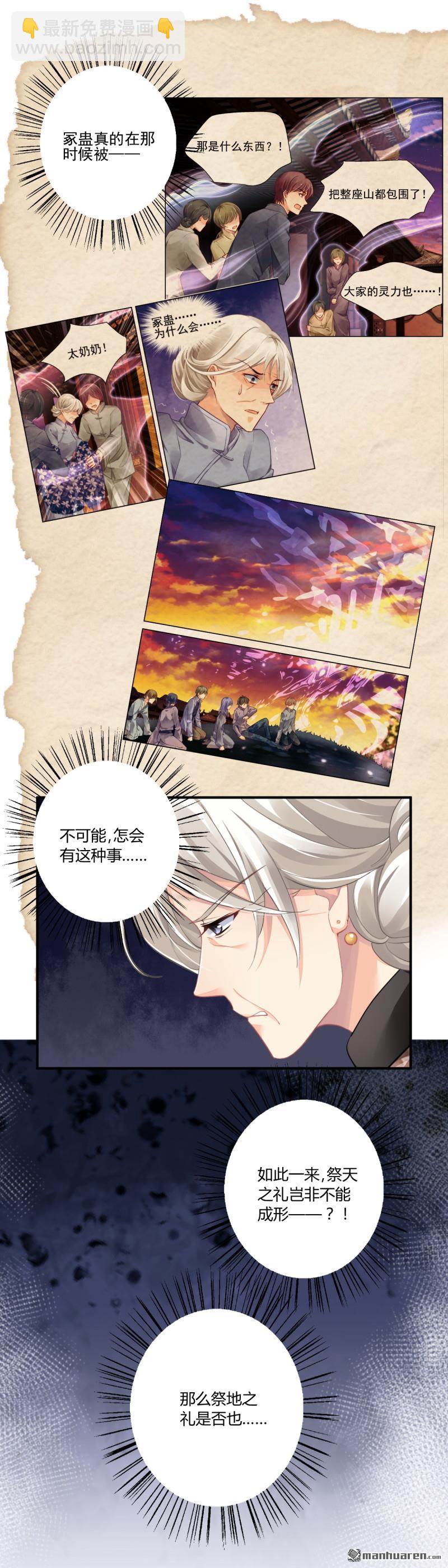 🍔灵契 第615回 端木熙的葬礼（上） 第12页