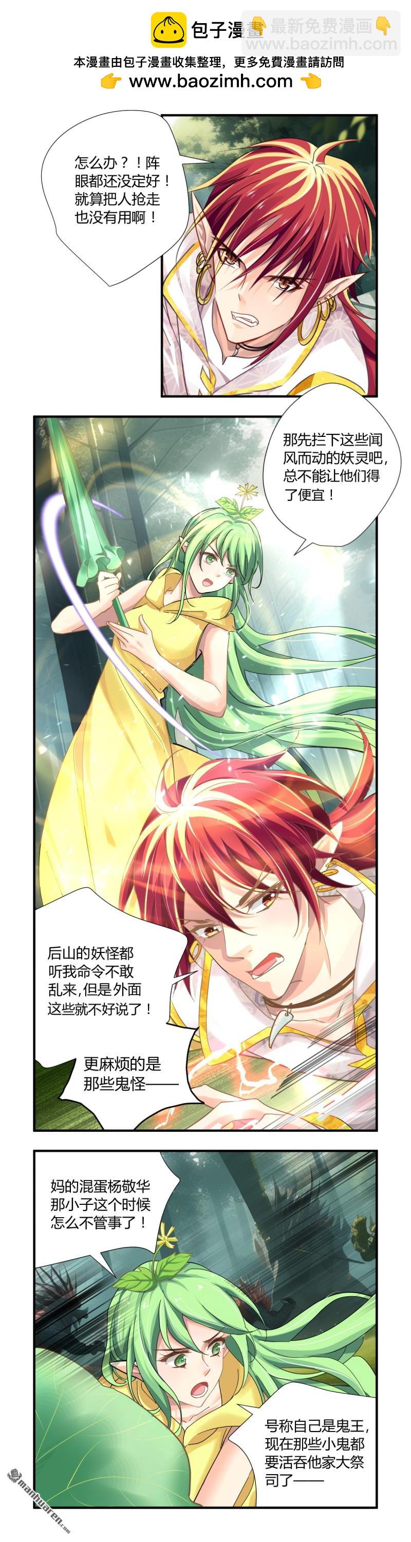 🍔灵契 第615回 端木熙的葬礼（上） 第14页