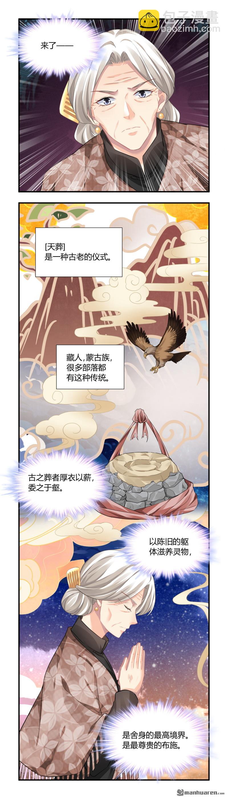 🍔灵契 第615回 端木熙的葬礼（上） 第16页