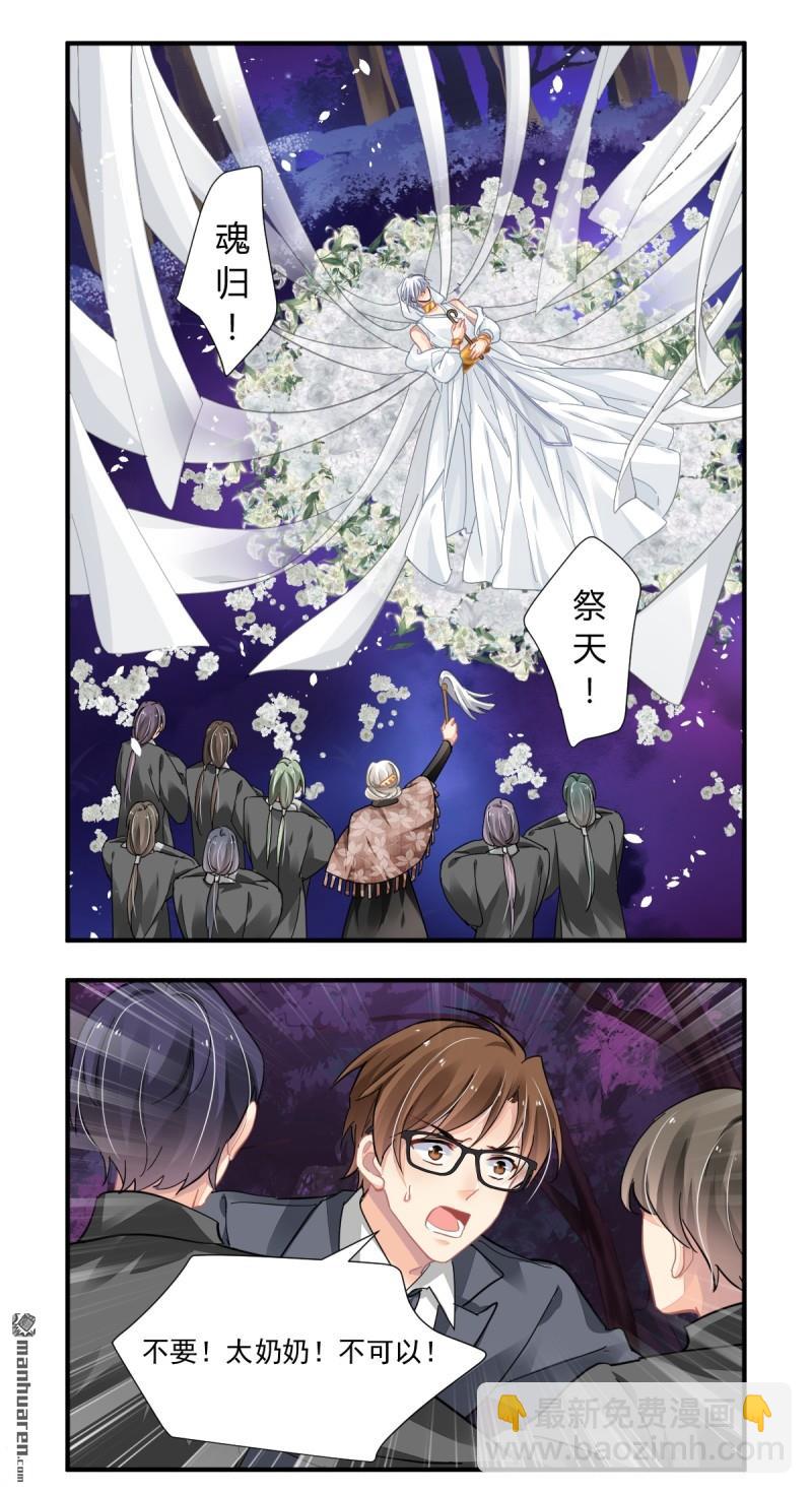 🍔灵契 第615回 端木熙的葬礼（上） 第8页