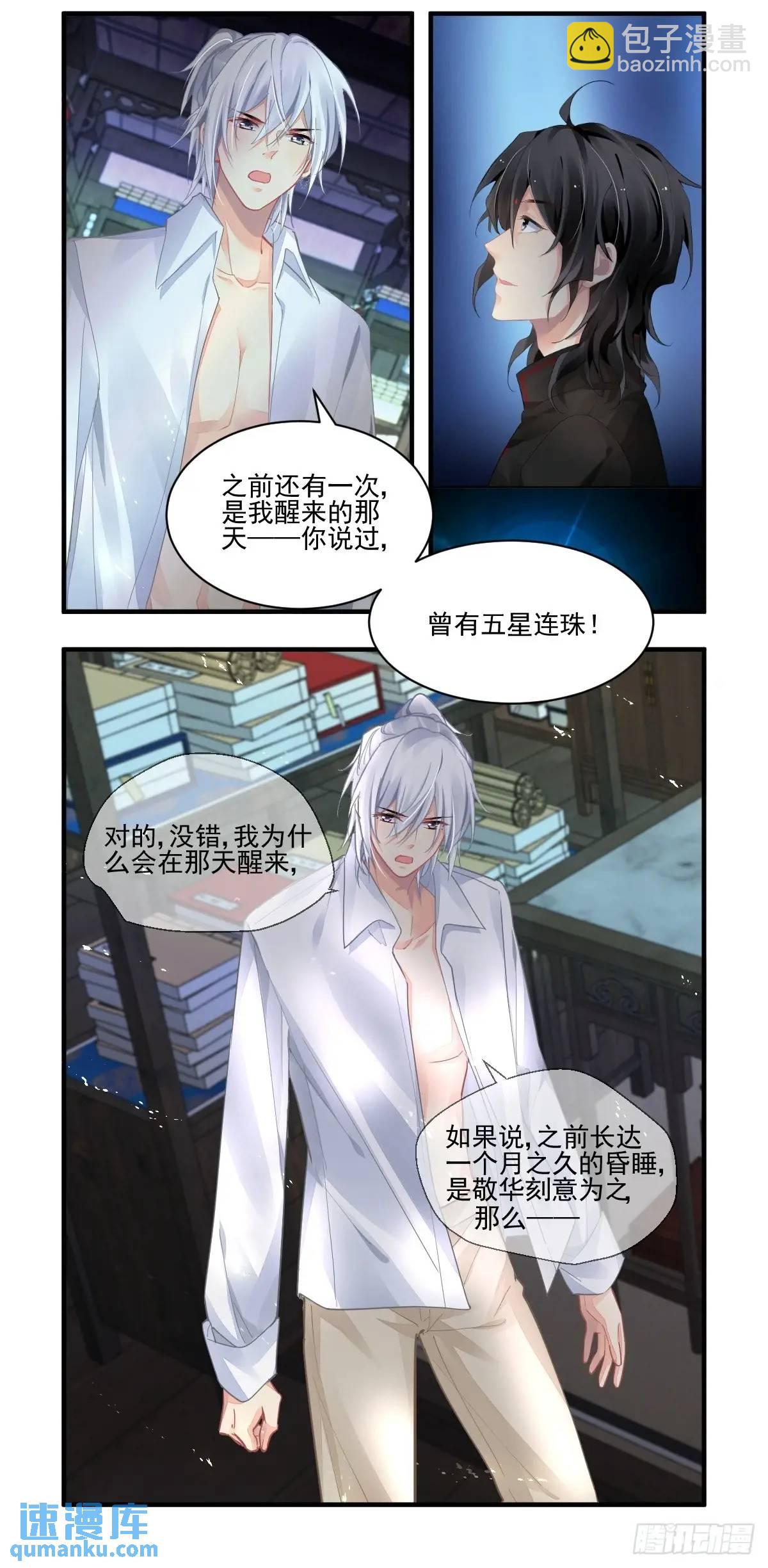 🍔灵契 600：飞蛾赴火（六） 第12页