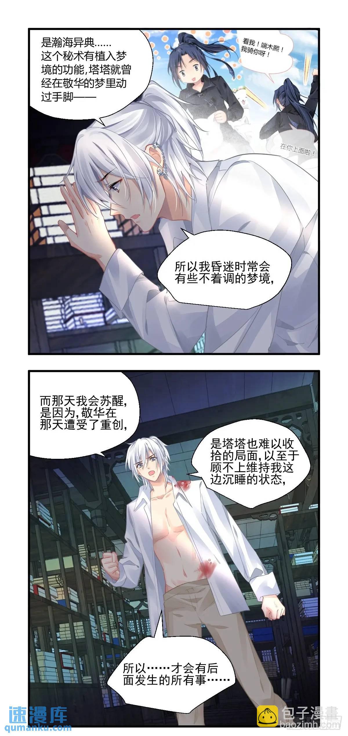 🍔灵契 600：飞蛾赴火（六） 第13页