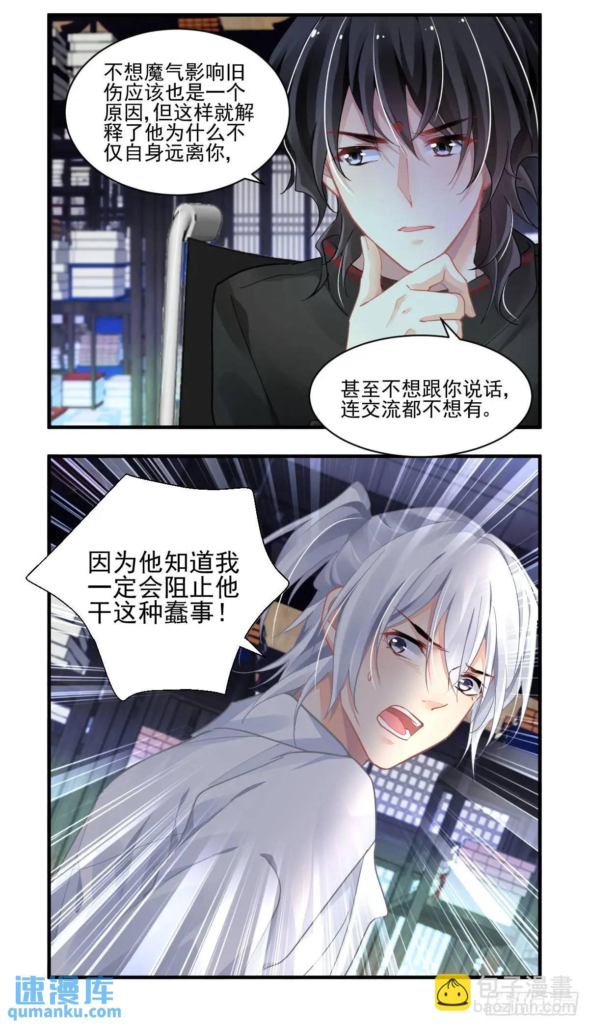 🍔灵契 600：飞蛾赴火（六） 第4页
