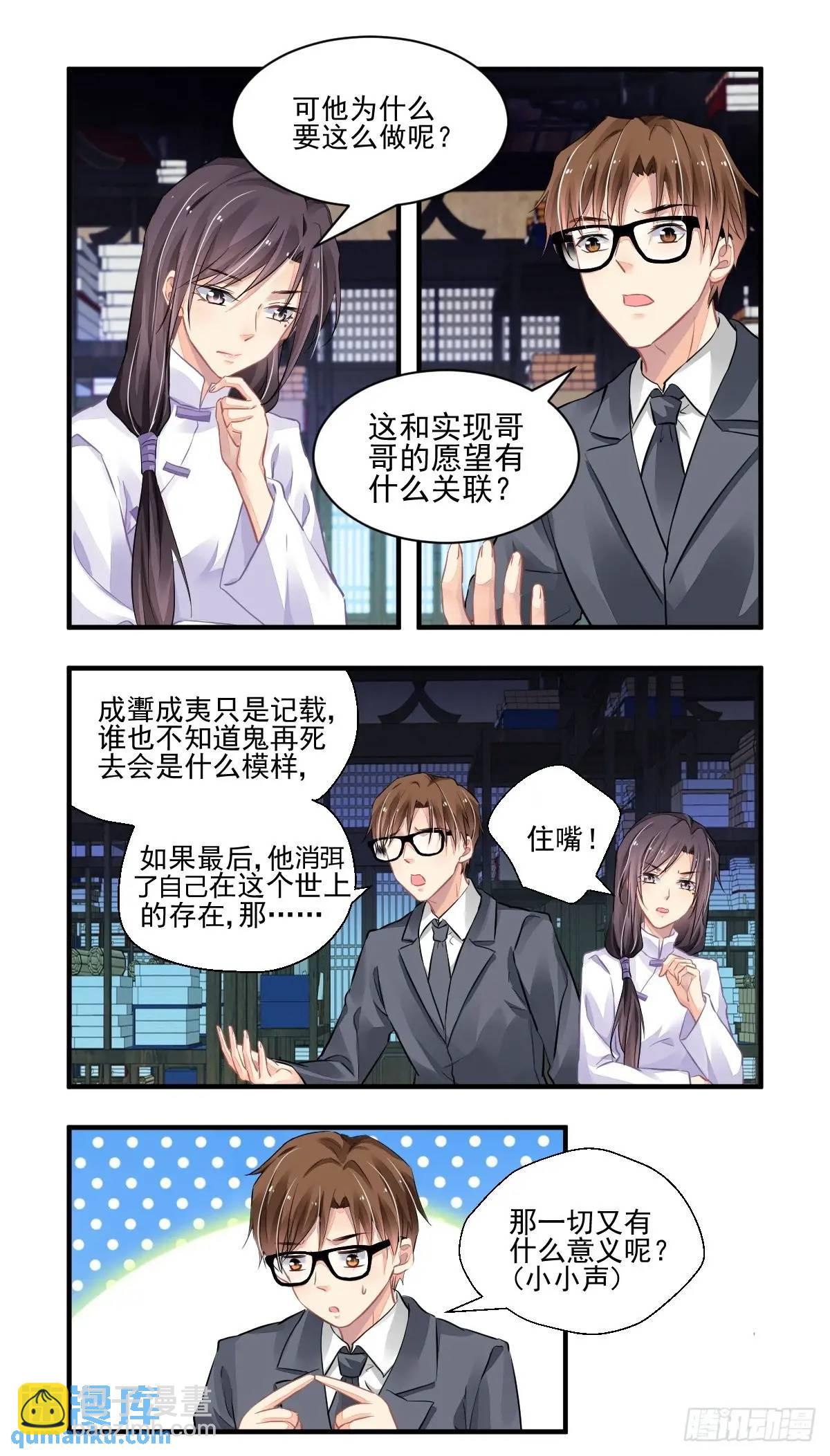 🍔灵契 600：飞蛾赴火（六） 第5页