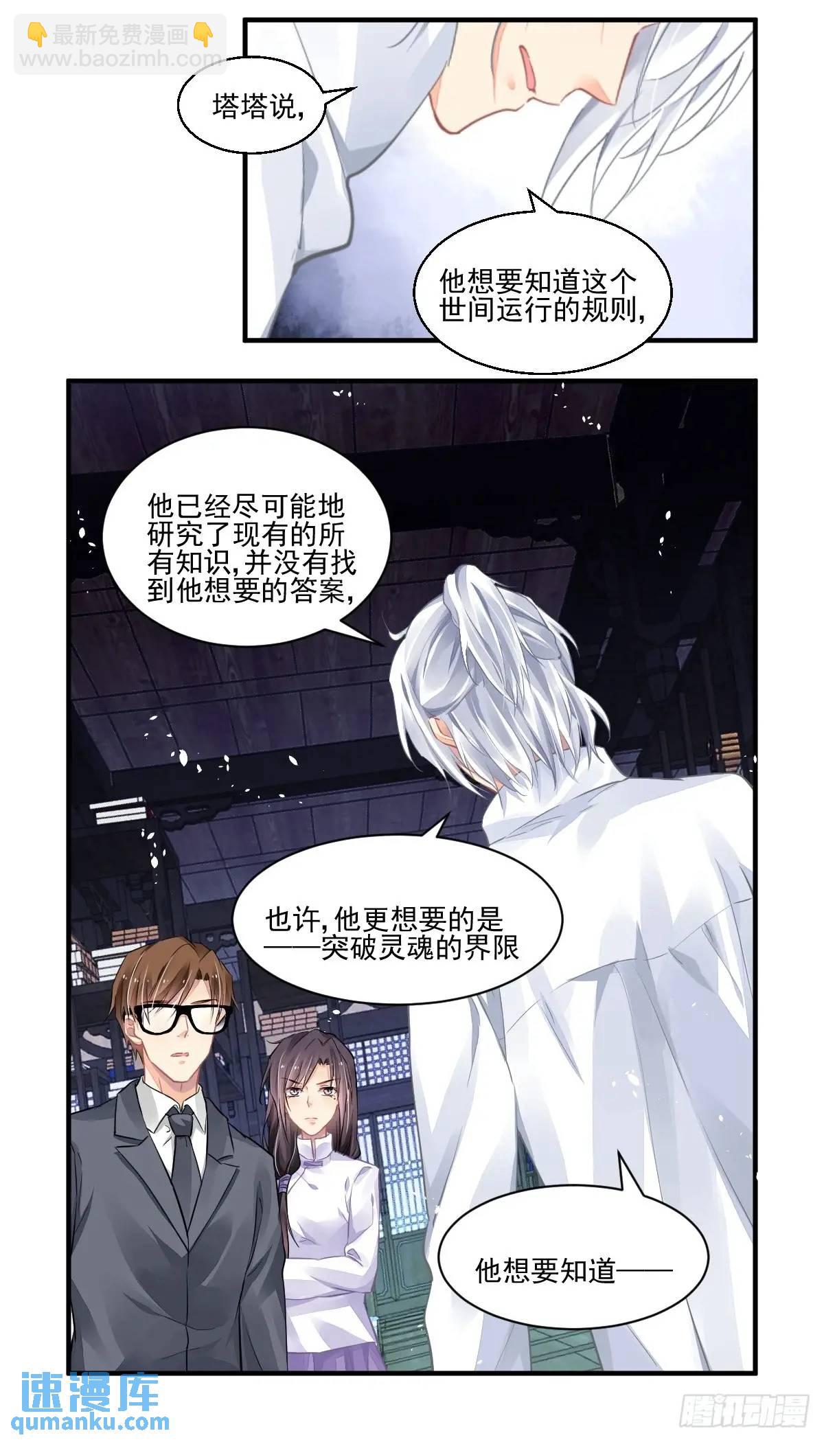 🍔灵契 600：飞蛾赴火（六） 第6页