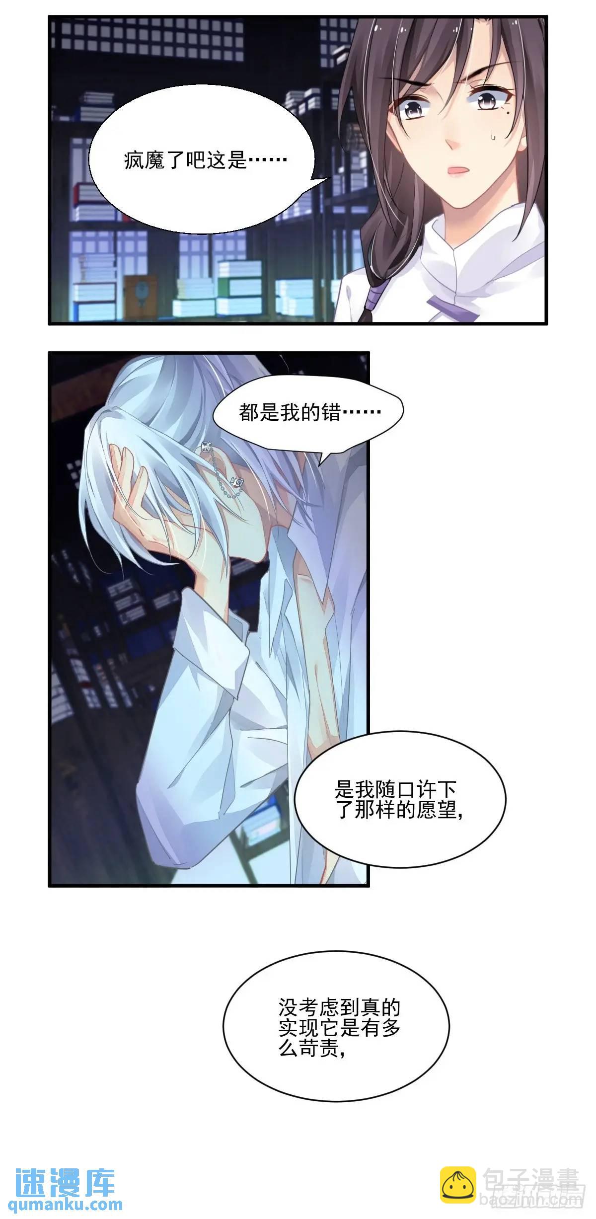 🍔灵契 600：飞蛾赴火（六） 第8页