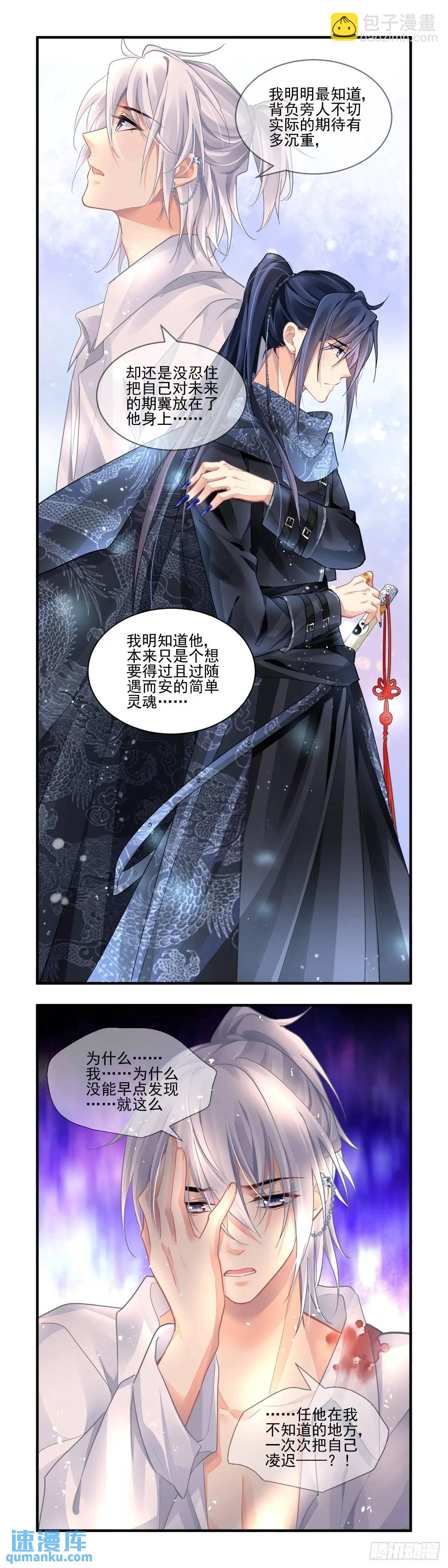 🍔灵契 600：飞蛾赴火（六） 第9页