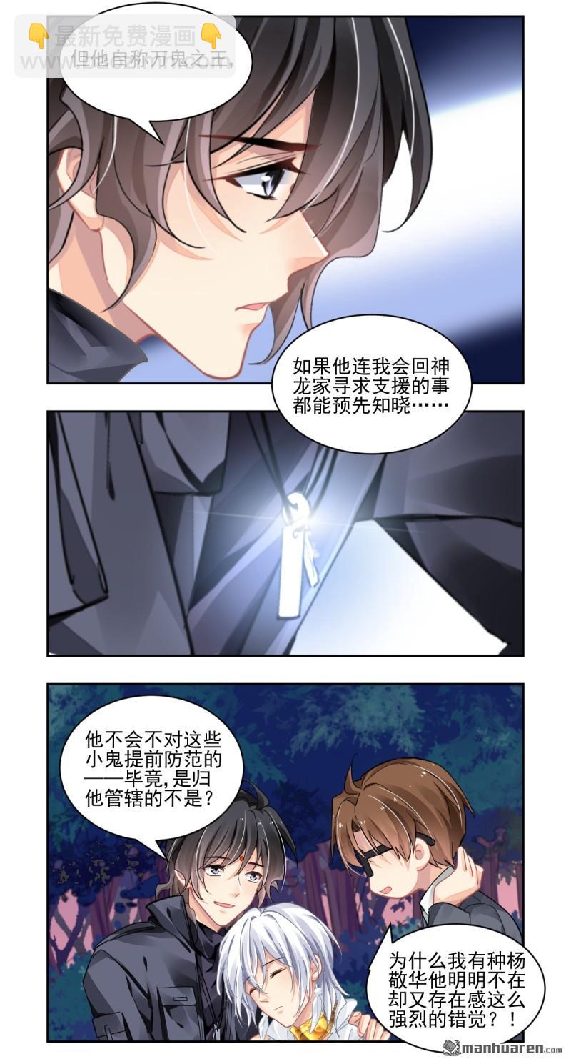 🍔灵契 第617回 手术（上） 第12页