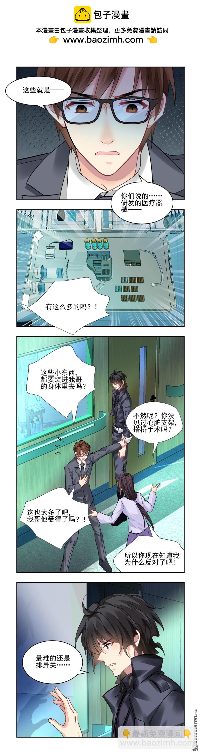 🍔灵契 第617回 手术（上） 第14页