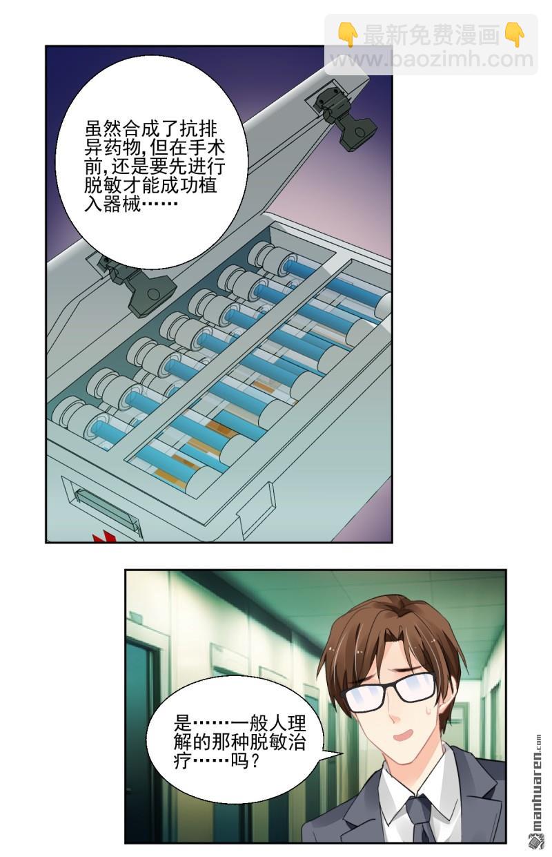🍔灵契 第617回 手术（上） 第15页