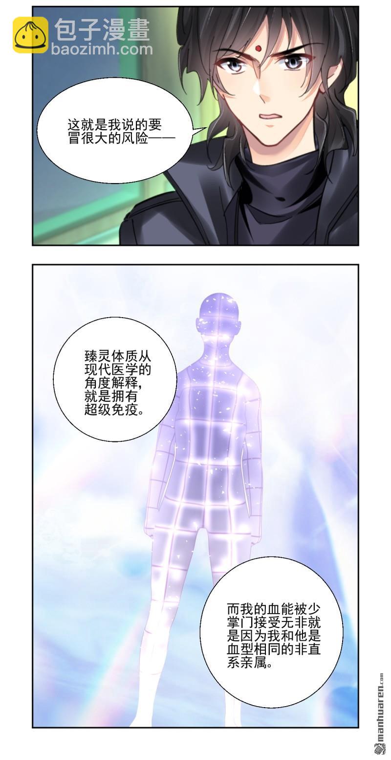 🍔灵契 第617回 手术（上） 第16页
