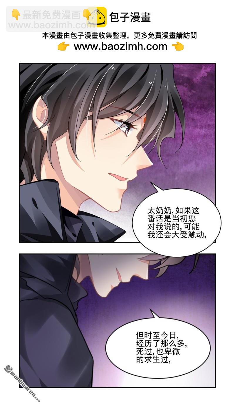 🍔灵契 第617回 手术（上） 第2页