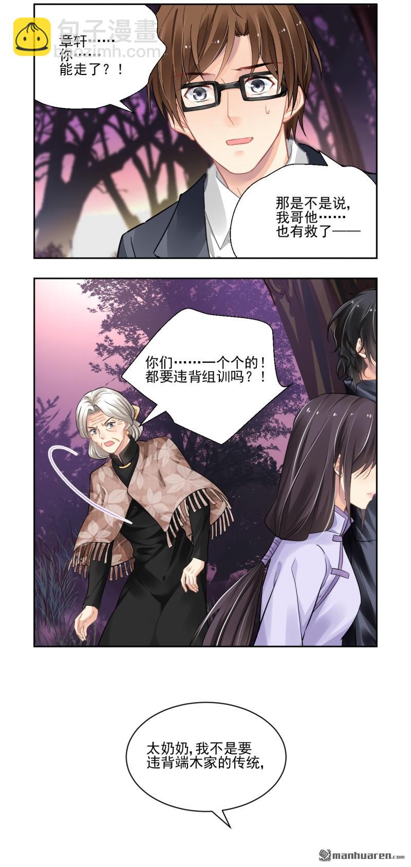 🍔灵契 第617回 手术（上） 第4页