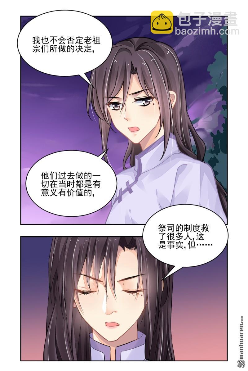 🍔灵契 第617回 手术（上） 第5页