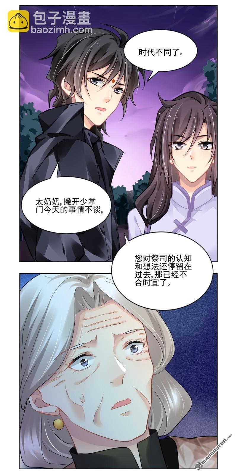 🍔灵契 第617回 手术（上） 第6页