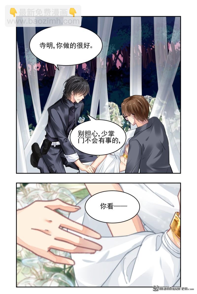 🍔灵契 第617回 手术（上） 第7页