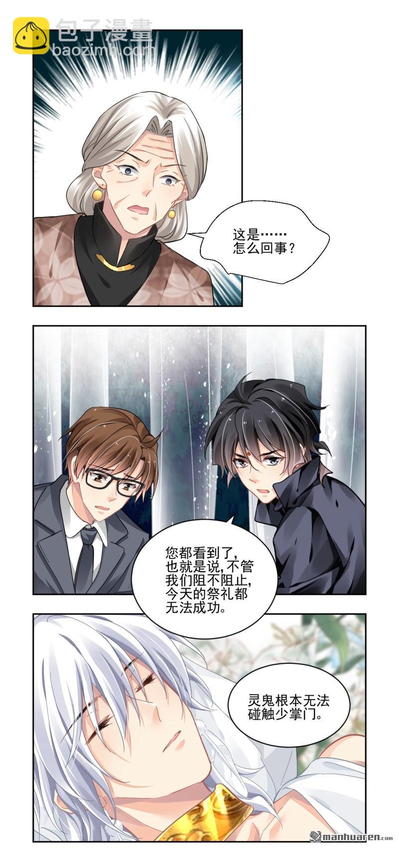 🍔灵契 第617回 手术（上） 第9页