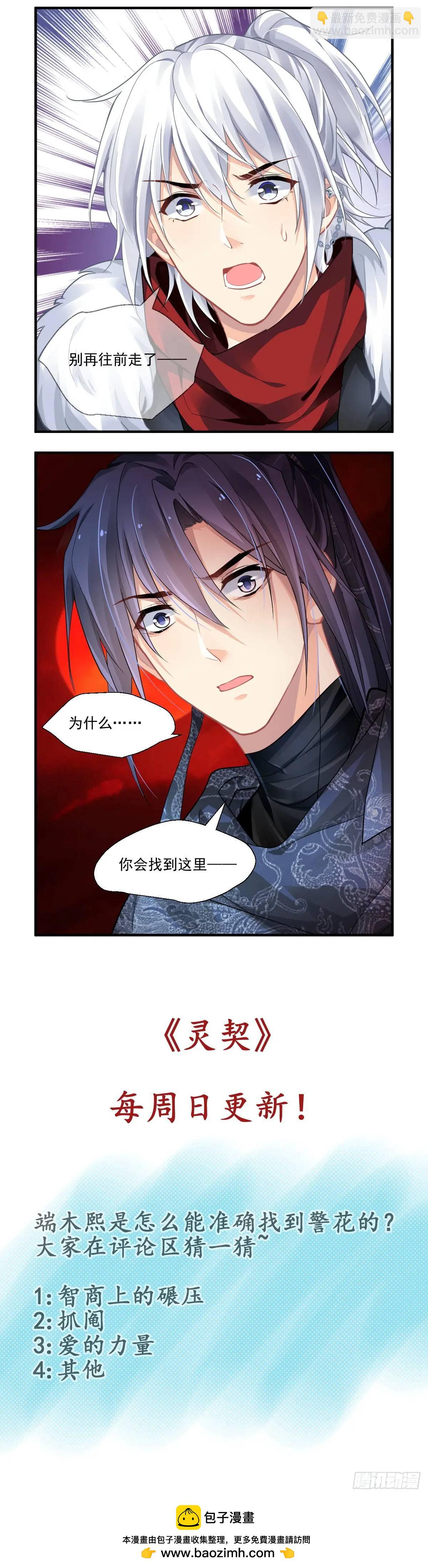🍔灵契 602：红月（一） 第14页