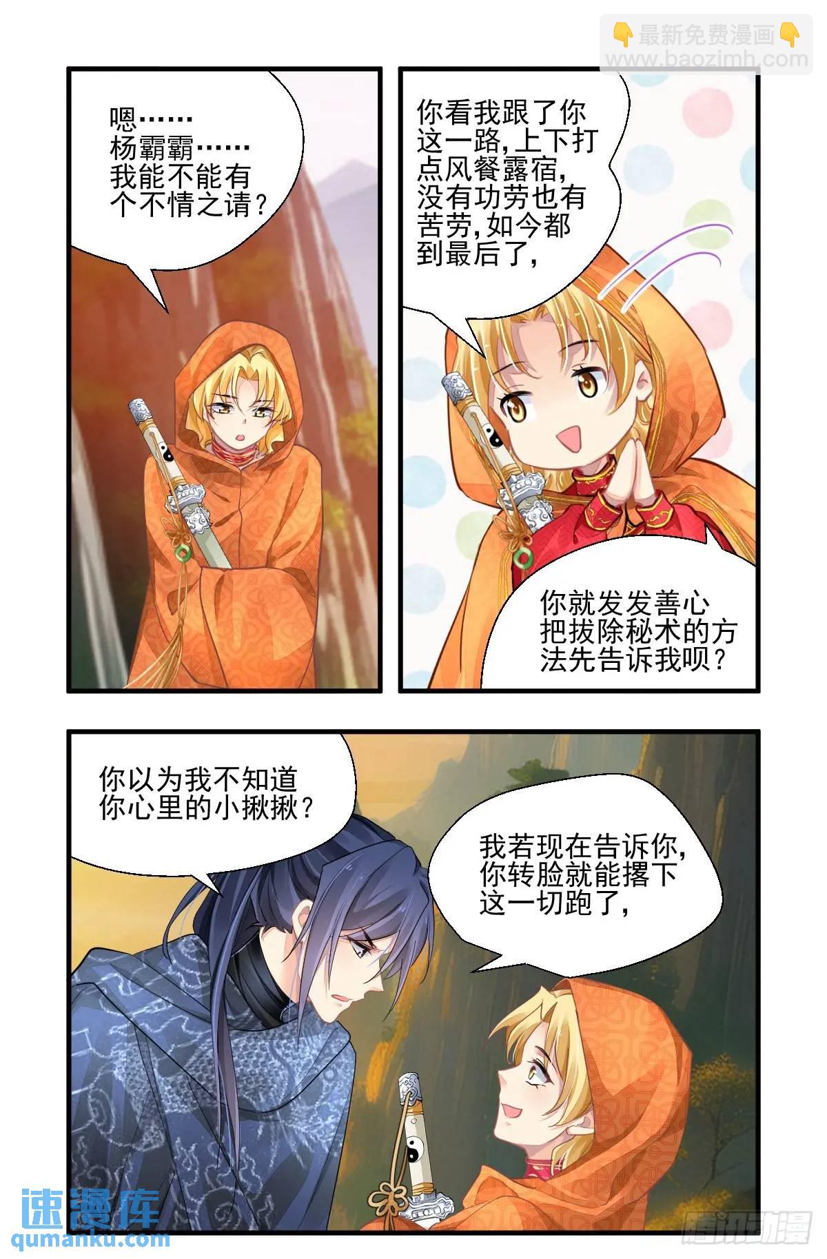 🍔灵契 602：红月（一） 第5页