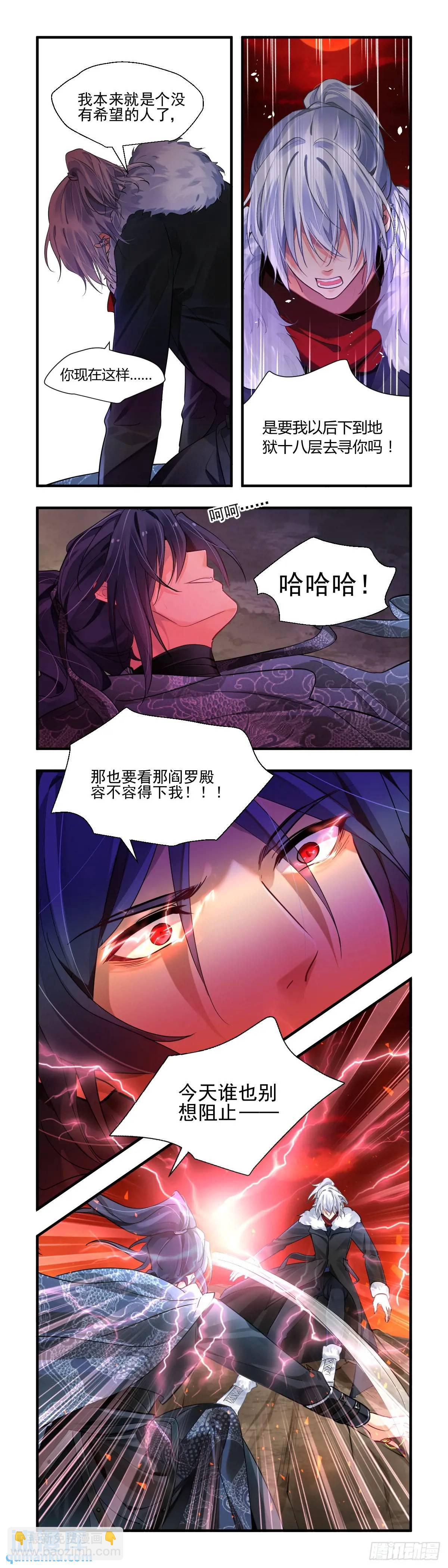 🍔灵契 604：红月（三） 第3页