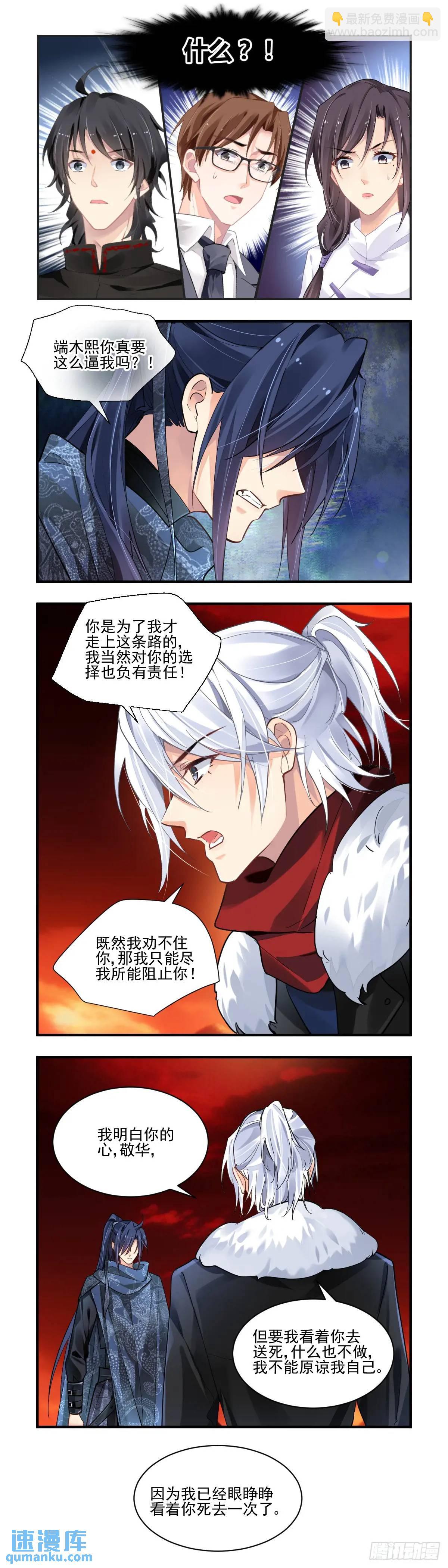 🍔灵契 604：红月（三） 第5页