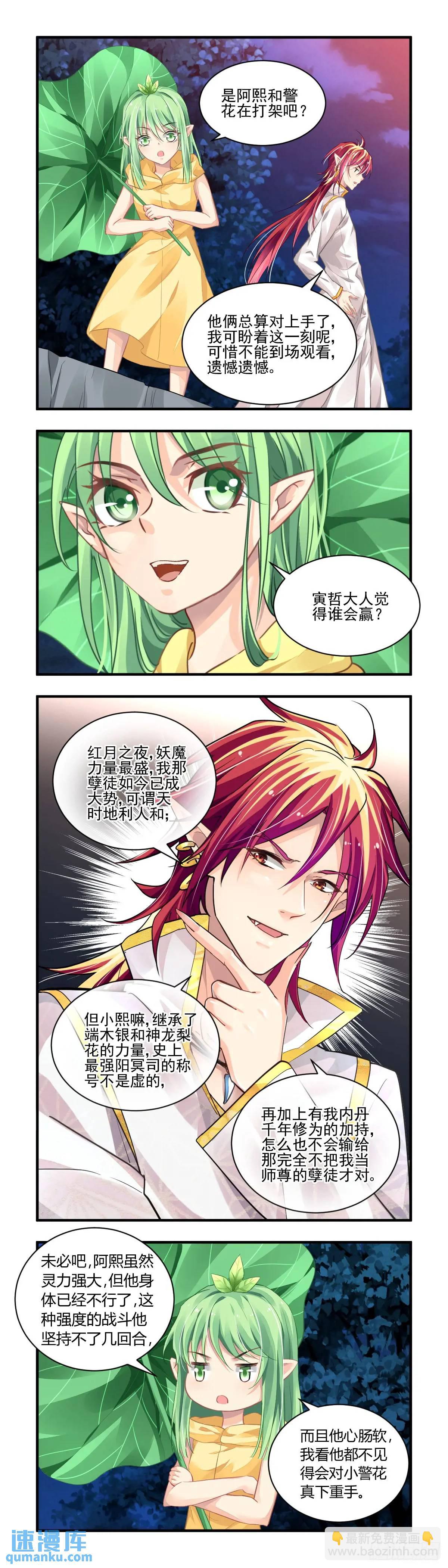 🍔灵契 604：红月（三） 第8页