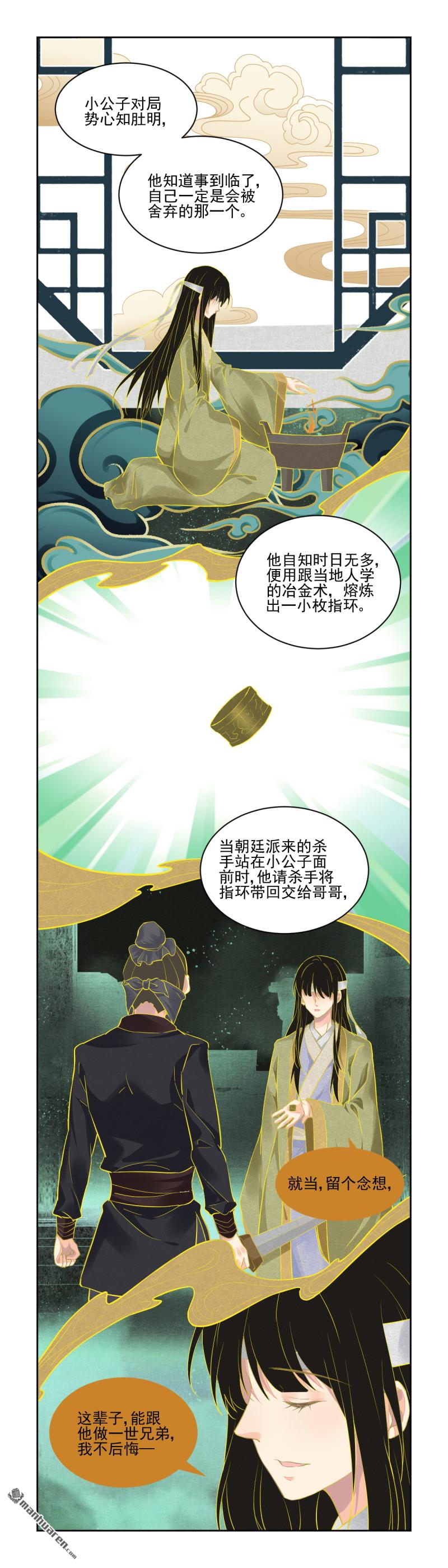 🍔灵契 第621回 锁灵戒的来历（下） 第1页