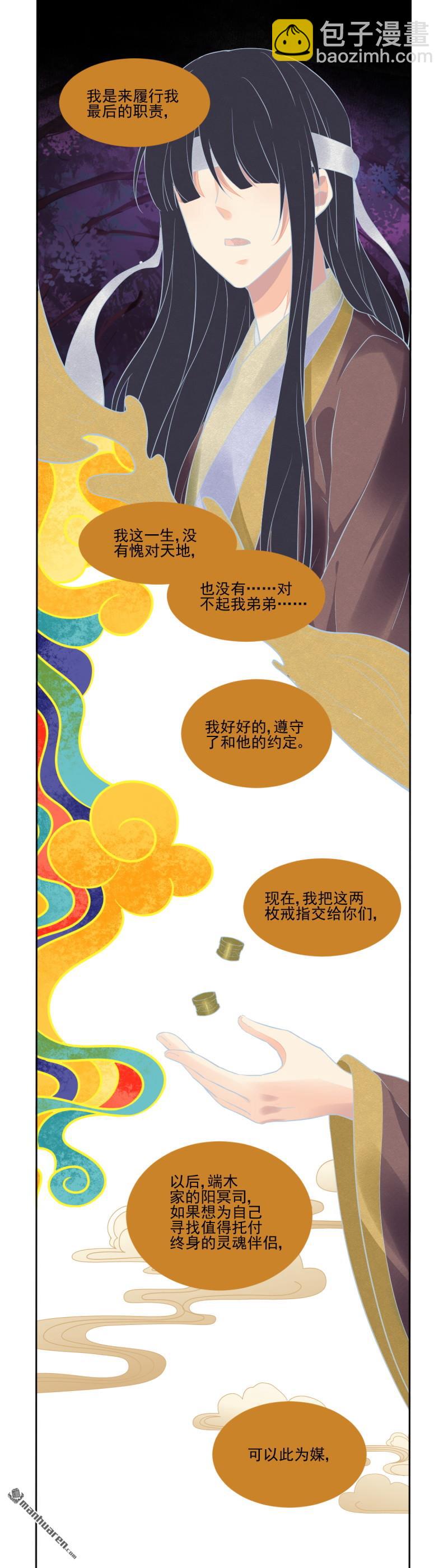 🍔灵契 第621回 锁灵戒的来历（下） 第10页