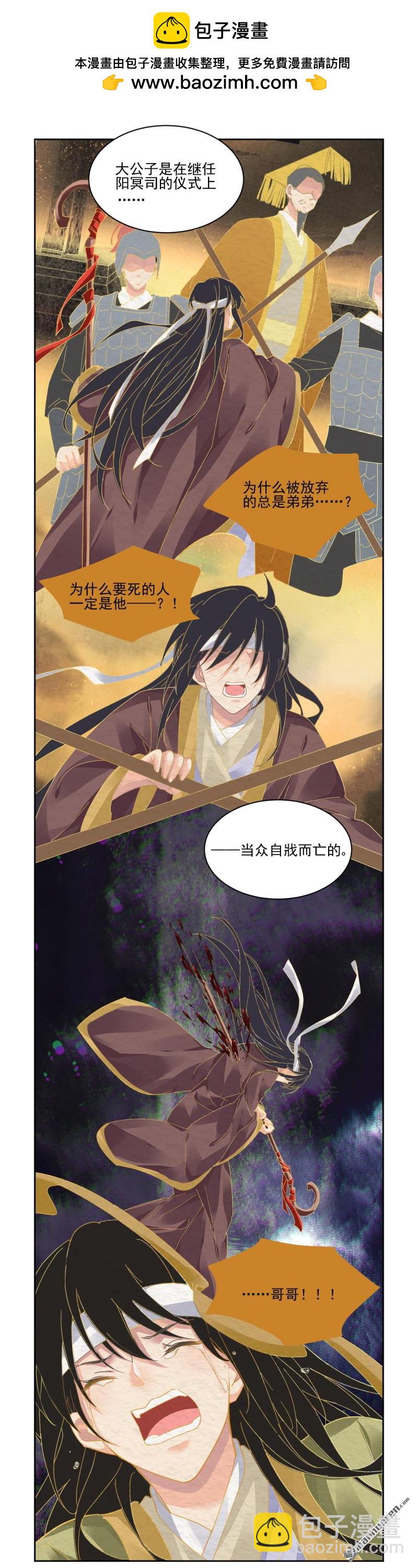 🍔灵契 第621回 锁灵戒的来历（下） 第4页