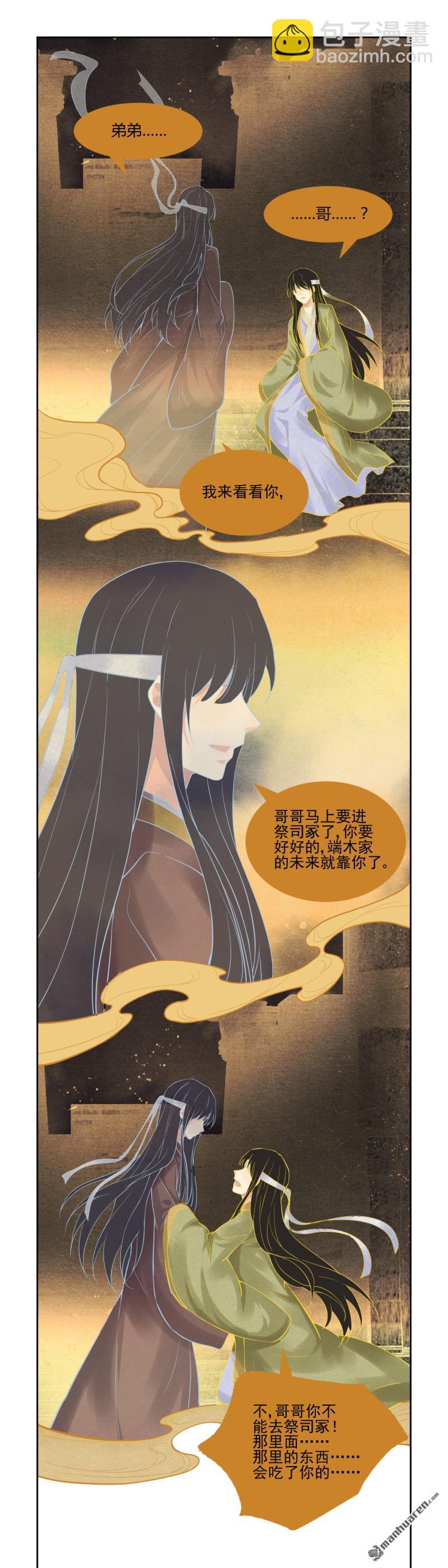 🍔灵契 第621回 锁灵戒的来历（下） 第5页