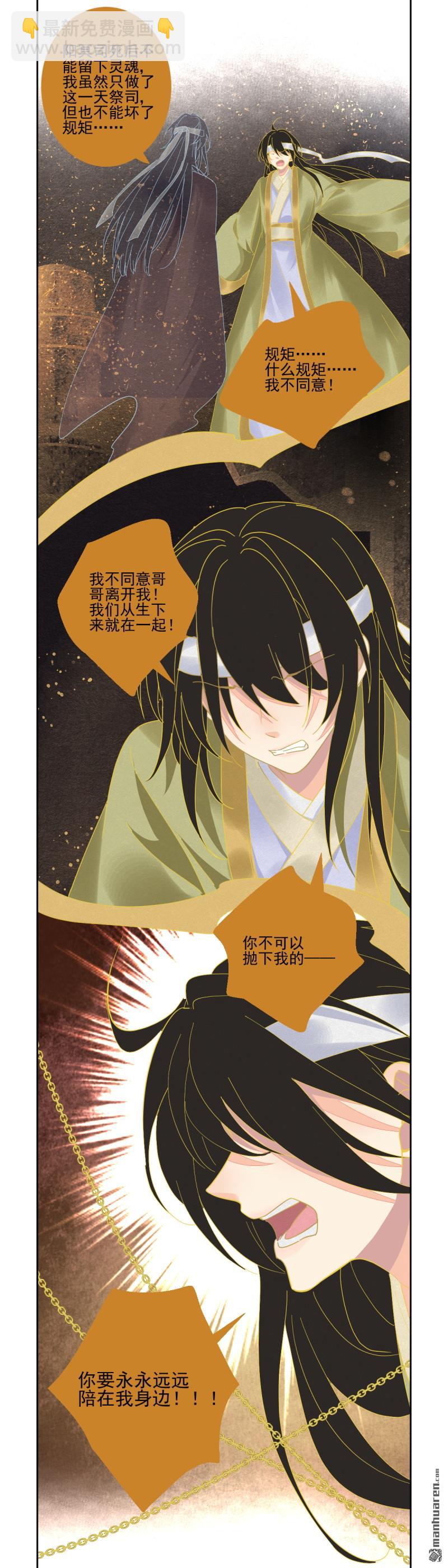 🍔灵契 第621回 锁灵戒的来历（下） 第6页