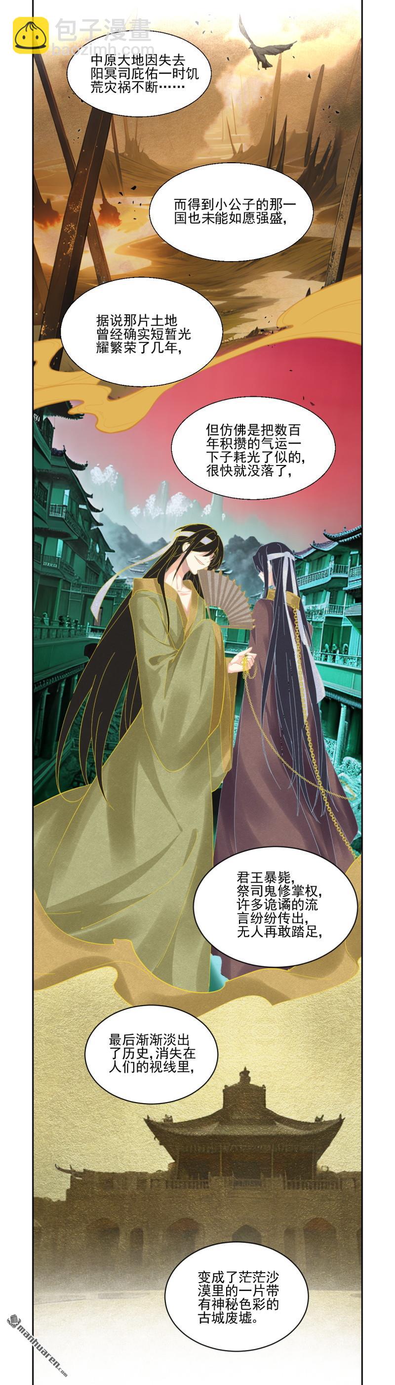 🍔灵契 第621回 锁灵戒的来历（下） 第8页