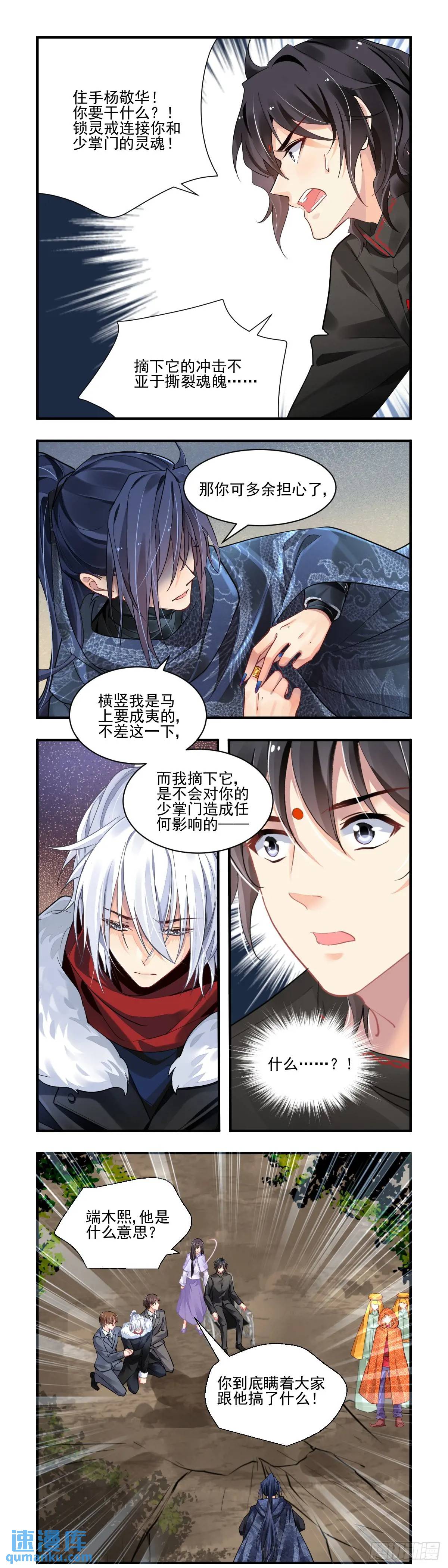 🍔灵契 606：红月（五）锁灵的真相 第1页