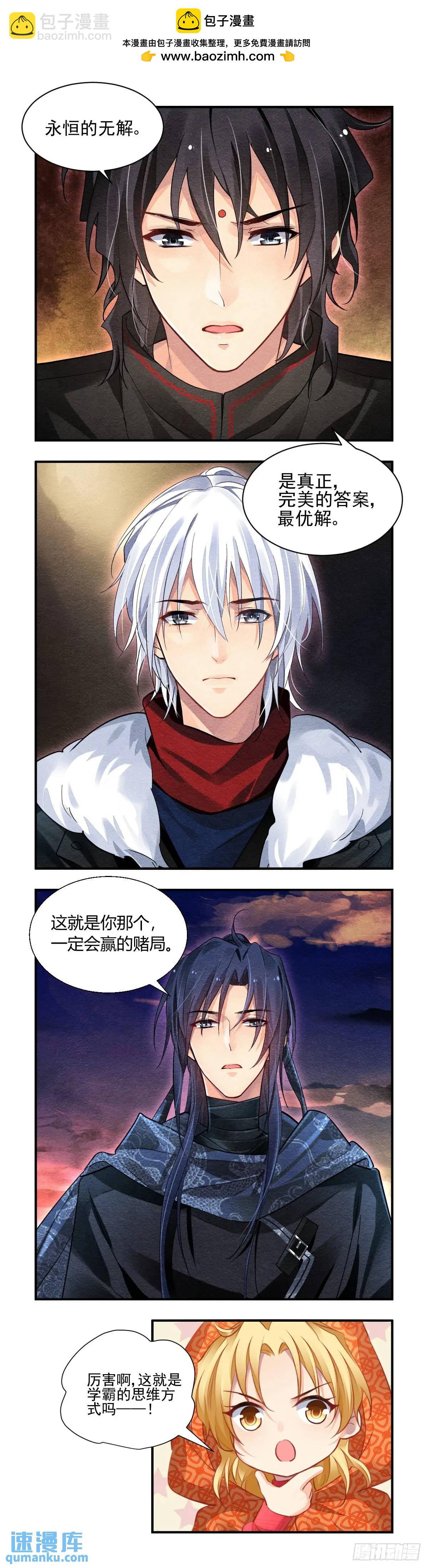 🍔灵契 606：红月（五）锁灵的真相 第10页
