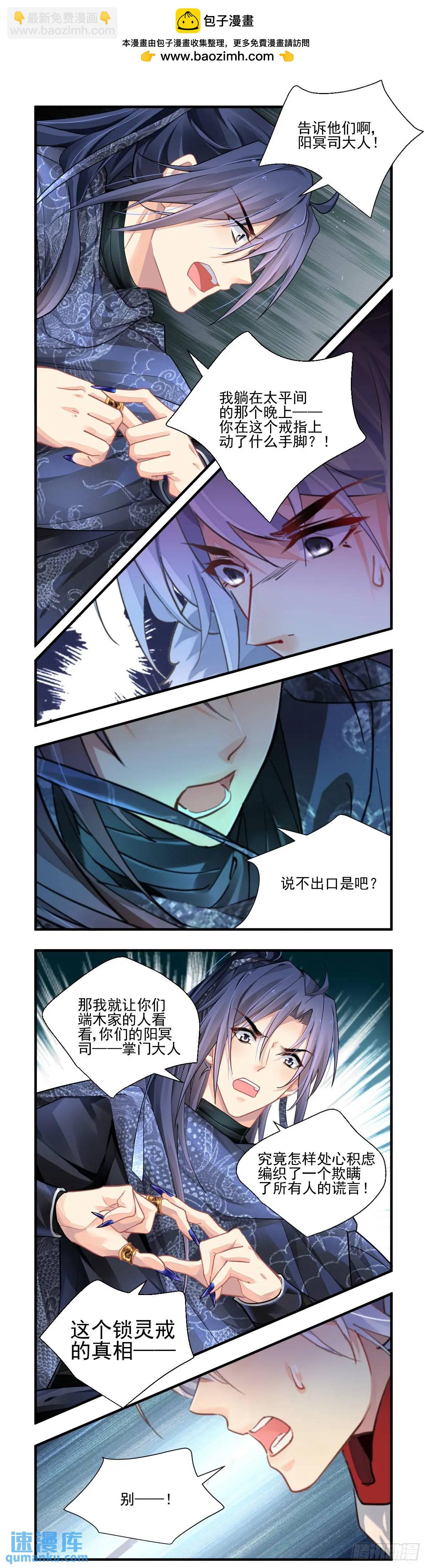 🍔灵契 606：红月（五）锁灵的真相 第2页