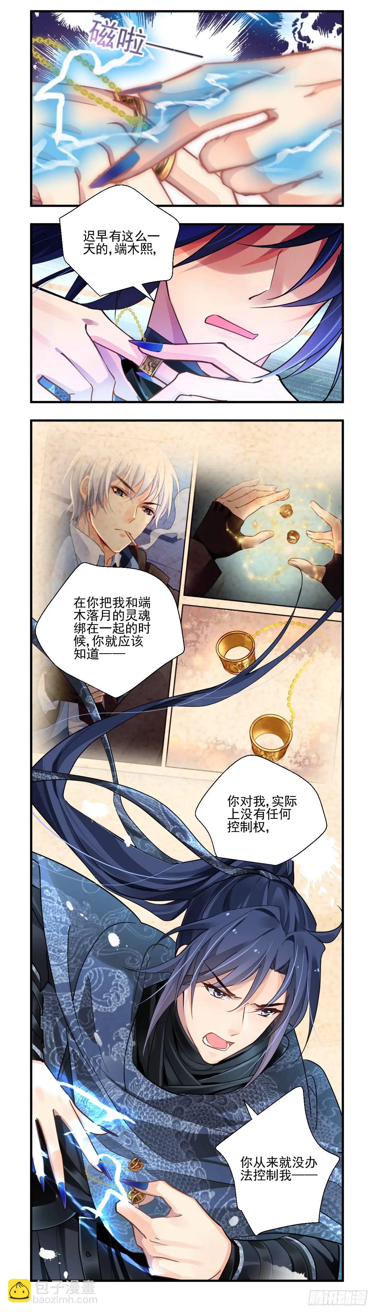 🍔灵契 606：红月（五）锁灵的真相 第3页