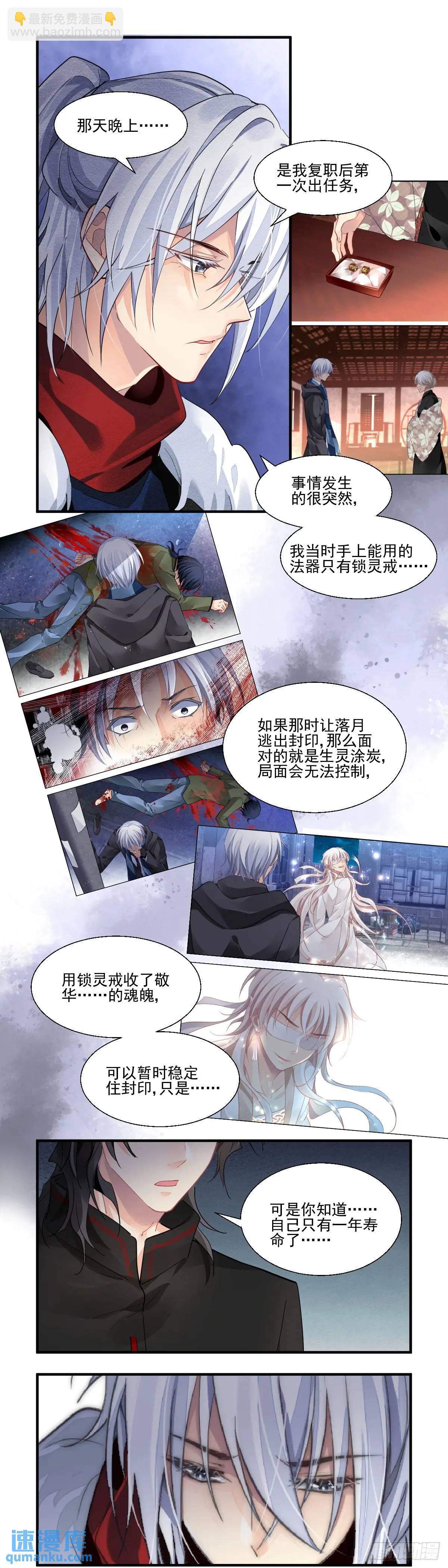 🍔灵契 606：红月（五）锁灵的真相 第7页