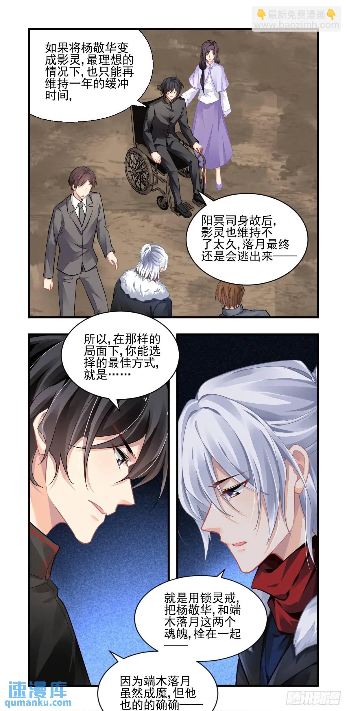 🍔灵契 606：红月（五）锁灵的真相 第8页