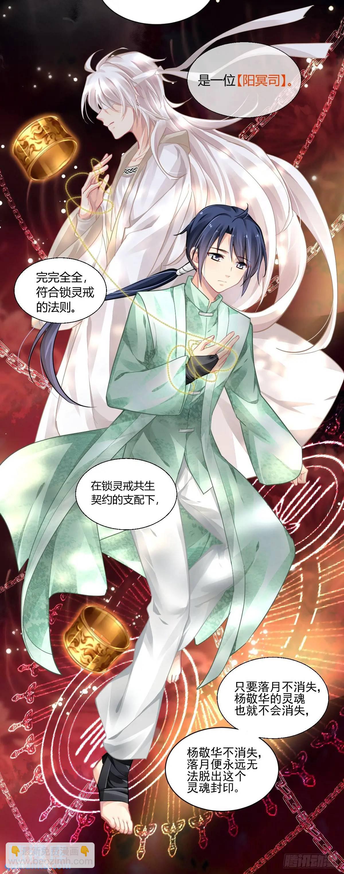 🍔灵契 606：红月（五）锁灵的真相 第9页