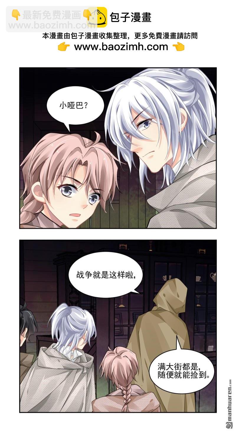 🍔灵契 第623回 修复戒指（二） 第2页
