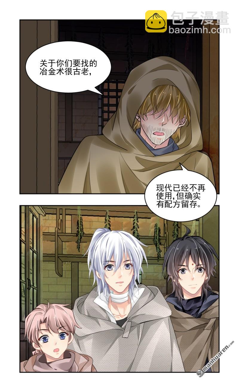 🍔灵契 第623回 修复戒指（二） 第3页